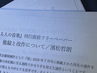 『翅ある人の音楽』刊行直前フリーペーパー