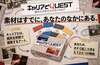 キャリアでQUEST コンポーネントセット