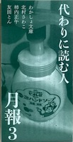 月報3