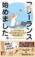 フリーランス始めました。