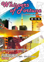 Whispers of Fortune — 占いの狭間から見える物語 —