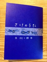 さけのうた