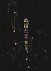 『ぬばたま』第七号