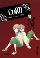 CoRD -Call of Real Desire- 有瀬言怜は異能を望まない。