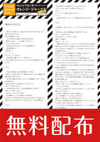 【無料配布】フリーペーパー