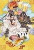 《超金天元特装版》万世救済メシア飯