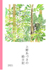 上野あづさの絵日記2021