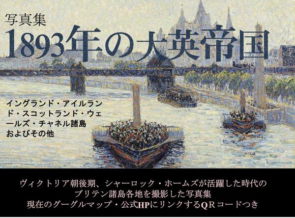 1893年の大英帝国」ヒラヤマ探偵文庫@文学フリマ東京40 - 文学フリマ