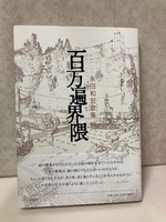 百万遍界隈