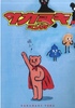 サカマキマンガ