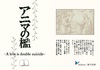 アニマの檻