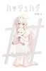 ハッシュハグ 創刊号