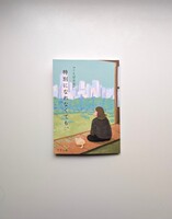 ことば日記『特別になれなくても、』