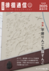 徘徊通信 Vol.6 2025夏至の号