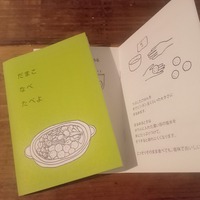 だまこ なべ たべよ