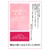 桃色の想いはほろ苦い