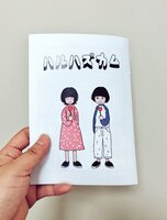 ハルハズカム