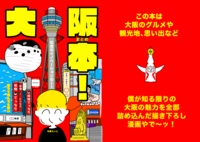 大阪本!