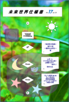 未来世界仕様書Vol17Ver1.0