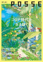 POSSE vol.45