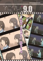 アニクリvol.9  特集 監督 山田尚子(+リズ座談会)