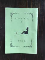 アマリリス