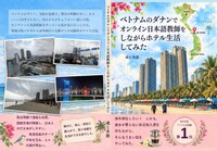 ベトナムのダナンでオンライン日本語教師をしながらホテル生活してみた