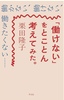 「働けない」をとことん考えてみた