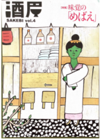 酒眉vol.4