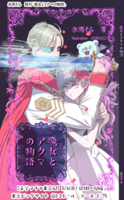 魔女とアクマの物語