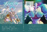 アユルヴェイテ 第一巻 始まりの森と妖精の王