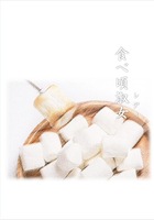 食べ頃淑女