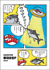 寿司はSF