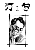 汀句1