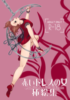 赤いドレスの女・Comic Novels Edition 挿絵集