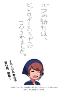 ボクの新刊は、ビットロッカーというやつにコ〇されました。
