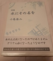 水にその名を