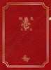 【豆島圭短編集壱】