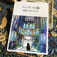 画集 ペソギソの旅