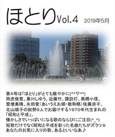 ほとりvol.4