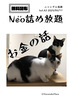 Neo詰め放題Vol.42