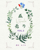 辿るきおく、白の残像/瓜売り(個人詩誌)