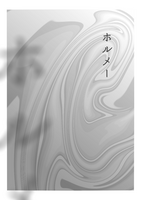 ホルメー