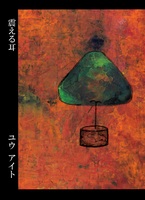 震える耳
