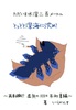 ただいま水深二百メートル とっとと深海に沈め! 〜再転職!? 虚無の2024年初夏編〜