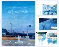 ゆらめく水景