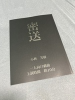 密送