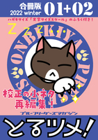とるツメ!合冊版