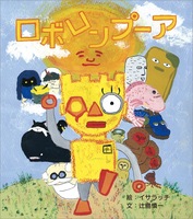 ロボコンプーア