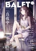 ラノベ合同誌『BALET』vol.1
